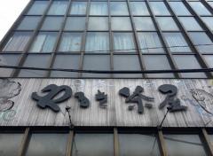 やるき茶屋　立石駅前店