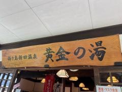 梅ケ島温泉郷