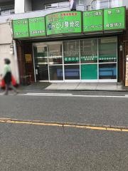 みどり整骨院流町分院