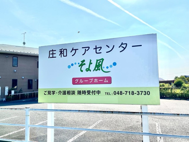 そよ風 看板