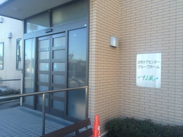 そよ風 施設外観
