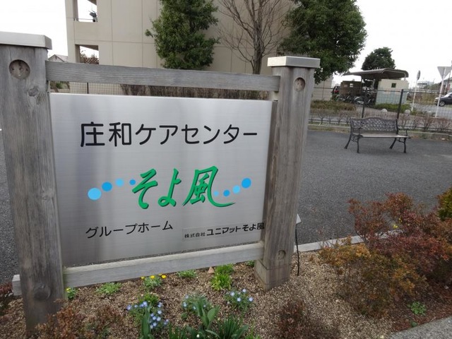 そよ風 看板