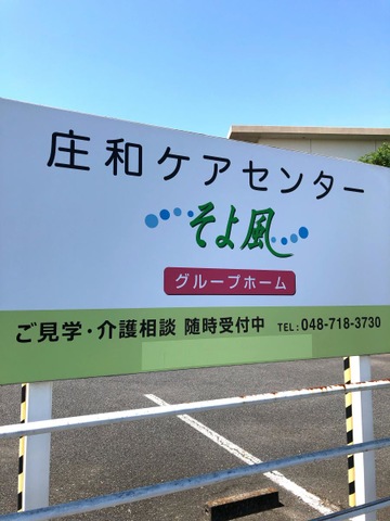 そよ風 看板