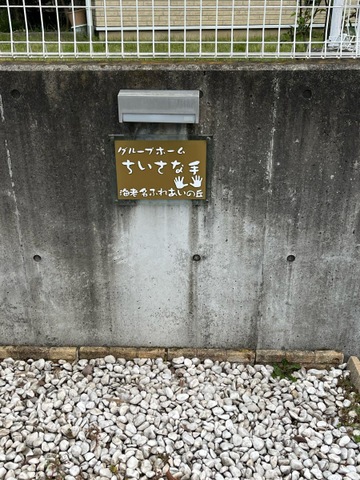 ちいさな手海老名ふれあいの丘