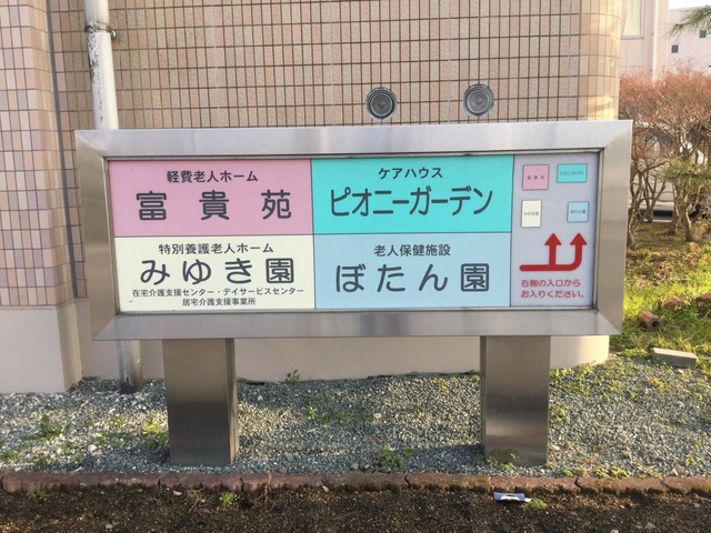 ぼたん園 看板