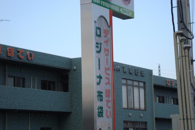 ロジーナ布袋