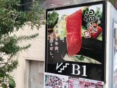 しゃぶしゃぶ温野菜　大森店