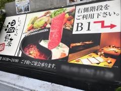しゃぶしゃぶ温野菜　大森店