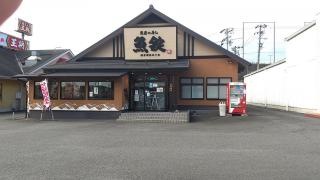 魚錠　多治見店