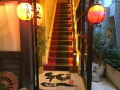 うらめし屋平じ