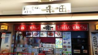 元祖なにわ黒カレー家本舗