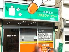 高根町薬局