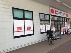 ココカラファイン姪浜店