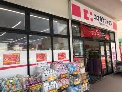ココカラファイン姪浜店