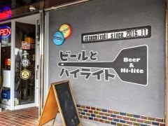 ビールとハイライト