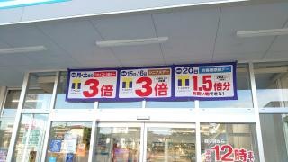 ウエルシア　仙台鶴が丘店