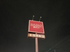 ザ・ダイソー　福岡鞍手店