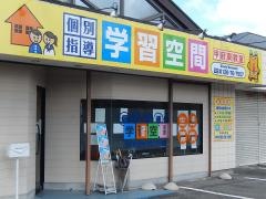 個別指導塾の学習空間　甲府東教室