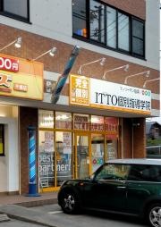 ＩＴＴＯ個別指導学院　茶屋ヶ坂校