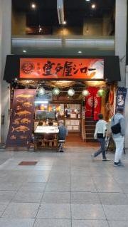 室戸屋ジロー