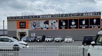 快活ＣＬＵＢ　山口吉敷店