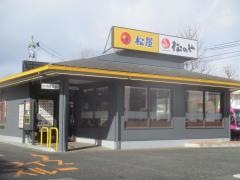松のや仙台大和町店