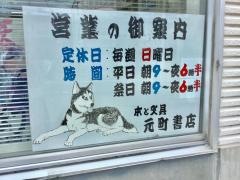 元町書店