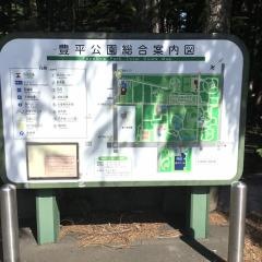 豊平公園