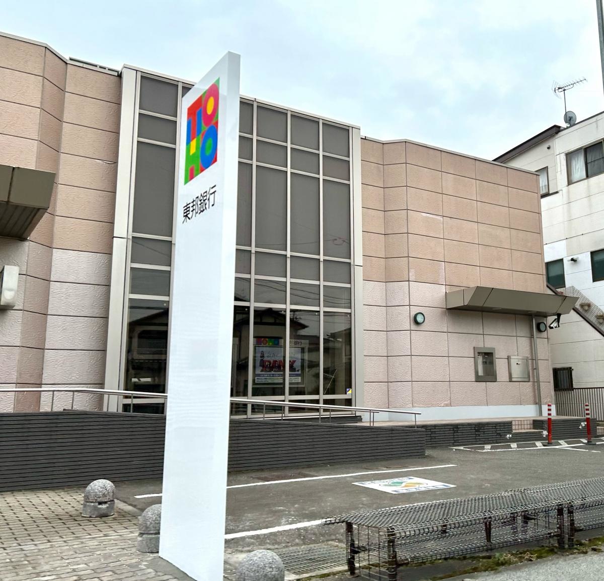 東邦銀行郡山北支店の外観