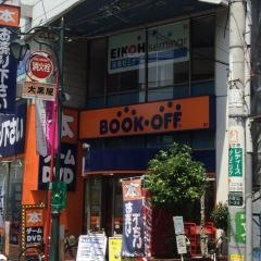 ブックオフ　浜田山駅前店