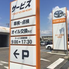 トヨタカローラ新潟大形店