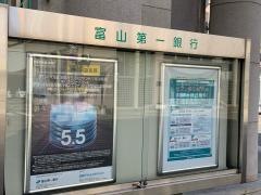 富山第一銀行福野支店