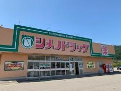 シメノドラッグ鶴来店
