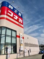 紳士服コナカ韮崎店