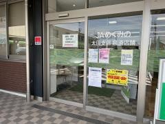 ＪＡめぐみの太田支店