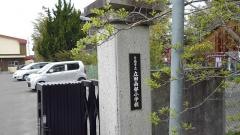 立田南部小学校
