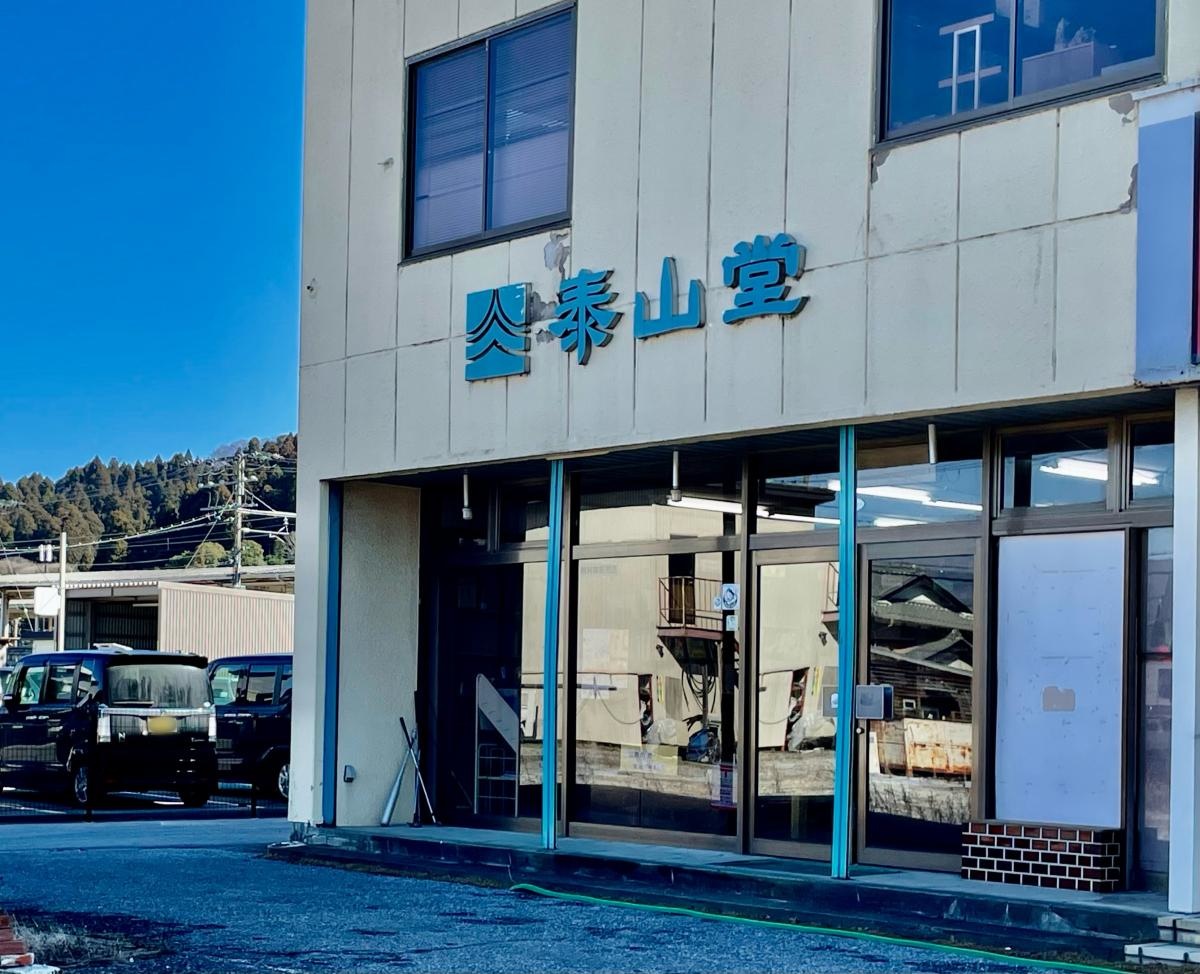 泰山堂