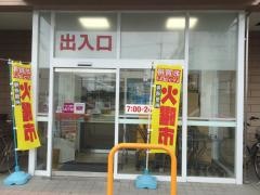山陽マルナカ芳田店