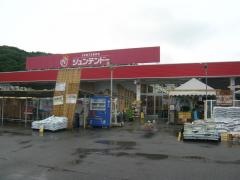 ホームセンタージュンテンドー　吉田店
