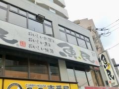 魚民　鶴瀬西口駅前店