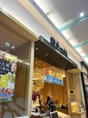 串家物語　イオンモール太田店