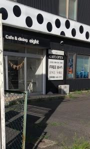 カフェ・エイト