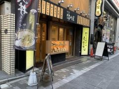 信州屋　新宿南口店