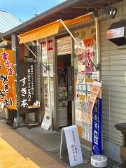 すぎ本お宮横丁店
