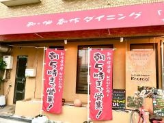 Ｋｏｕｒｏｇｉ和伊創作ダイニング