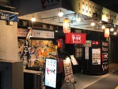 立呑み処とくとく