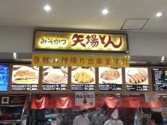 矢場とん ネオパーサ(NEOPASA)岡崎店