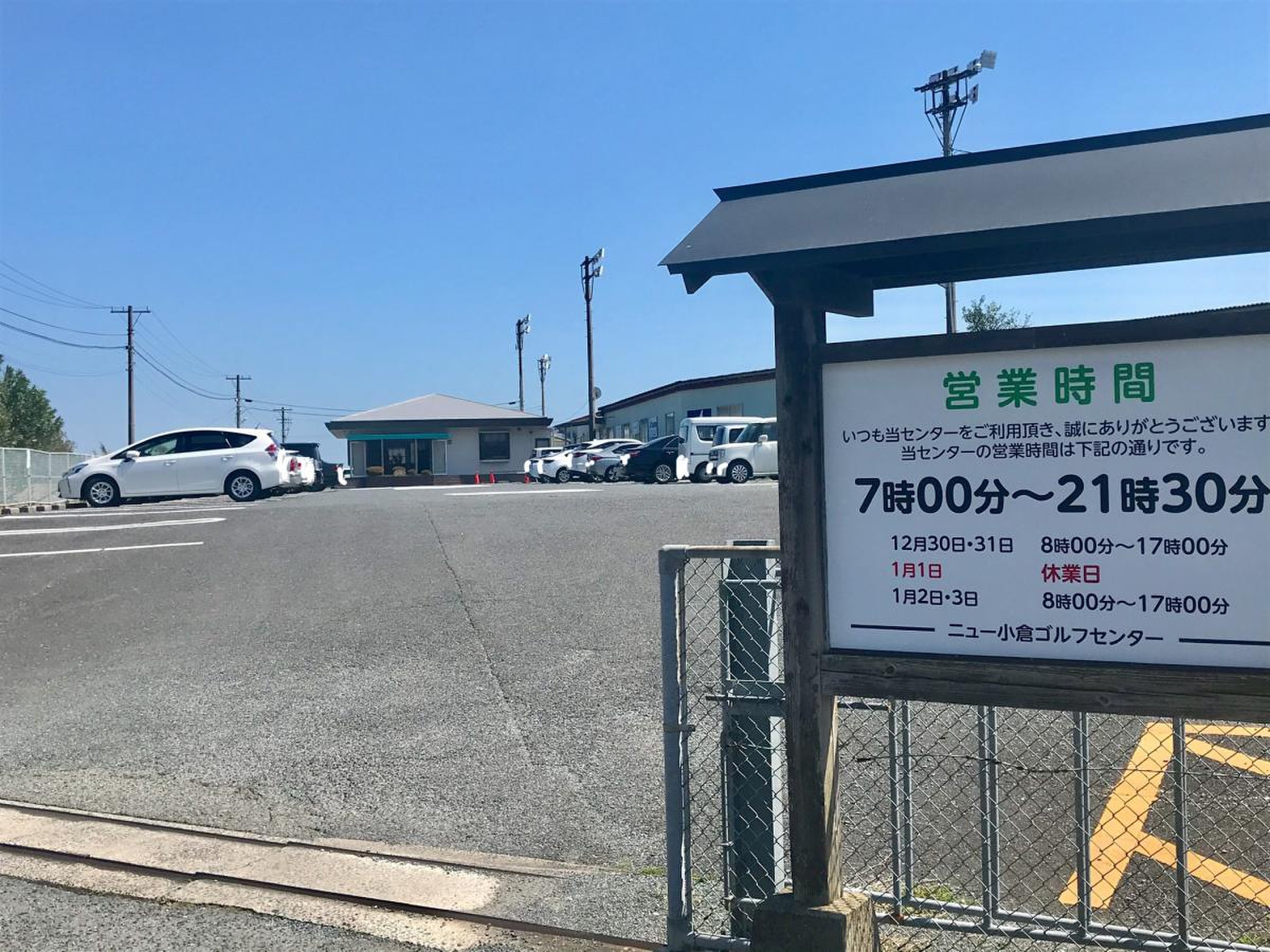 ニュー 小倉 ゴルフ センター