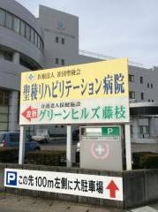 聖稜リハビリテーション病院
