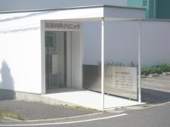 高橋内科クリニック